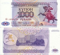 бона Приднестровье 1000 рублей 1993 год