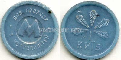 жетон метро г. Киев, лист каштана, непрозрачный
