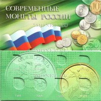 Буклет для разменных современных монет России