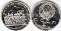монета 1 рубль 1987 год 175 лет Бородино барельеф PROOF
