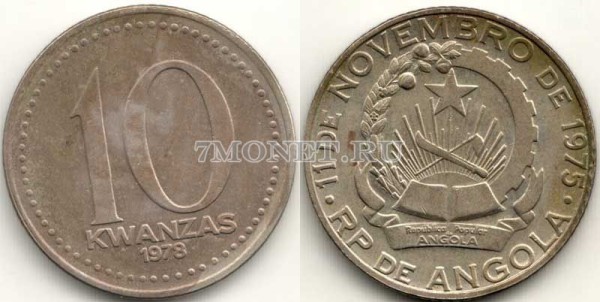монета Ангола 10 кванза 1978 год