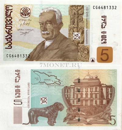 бона Грузия 5 лари 2013 год
