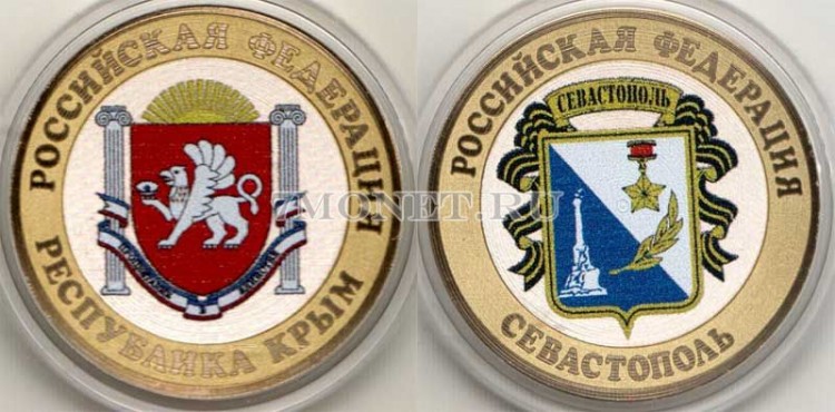 Набор из 2-х монет 10 рублей 2014 год Республика Крым и Севастополь. Цветная эмаль. Неофициальный выпуск