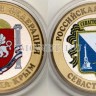 Набор из 2-х монет 10 рублей 2014 год Республика Крым и Севастополь. Цветная эмаль. Неофициальный выпуск