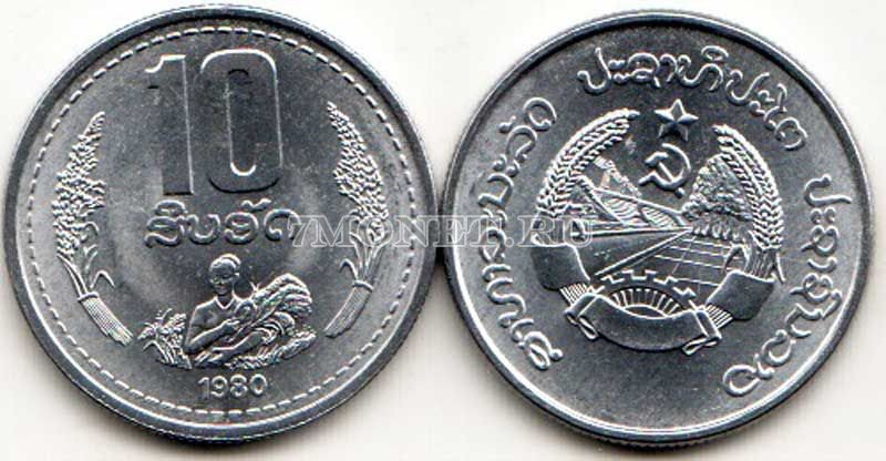 монета Лаос 10 ат 1980 год