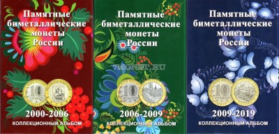альбом для биметаллических десятирублевых монет России до 2019 года для двух ...