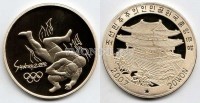 монета Северная Корея 20 вон 2007 год серия "Олимпийские игры в Сиднее 2000 года" Борьба, PROOF