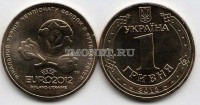 монета Украина 1 гривна 2012 год финальный турнир чемпионата Европы по футболу