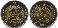 монета Украина 5 гривен 2001 год На рубеже тысячелетий, биметалл