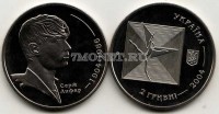 монета Украина 2 гривны 2004 год Серж Лифарь