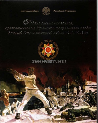 набор из 5-ти монет 5 рублей 2015 года серии "Подвиг советских воинов, с...
