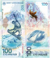 банкнота 100 рублей 2014 год Олимпиада в Сочи серия AA