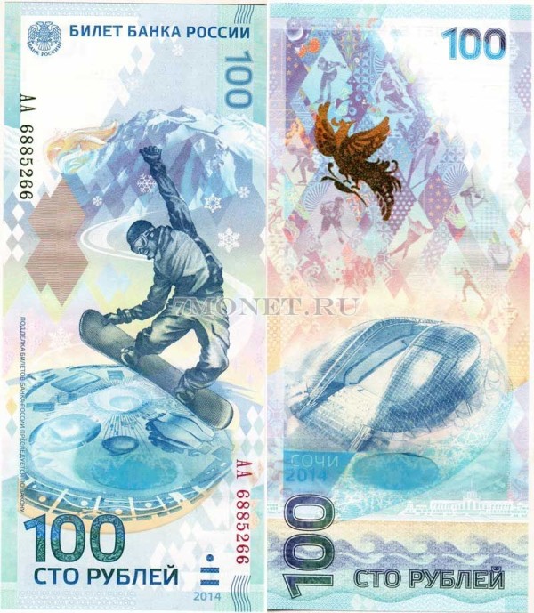банкнота 100 рублей 2014 год Олимпиада в Сочи серия AA