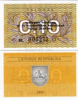 бона Литва 0.10 талона 1991 год