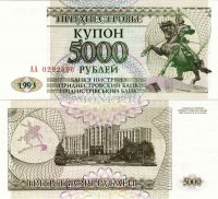 бона Приднестровье 5000 рублей 1993 год