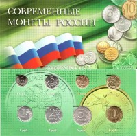 Буклет для разменных современных монет России с монетами