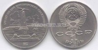 монета 1 рубль 1987 год 175 лет Бородино обелиск