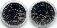 монета 3 рубля 1993 год Сталинградская битва UNC