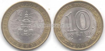 монета 10 рублей 2008 год Владимир СПМД