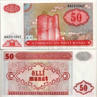 бона Азербайджан 50 манат 1999 год