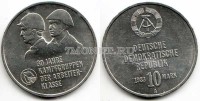 монета ГДР 10 марок 1983 год 30 лет рабочей дружине ГДР