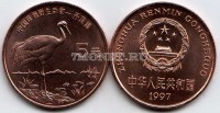 монета Китай 5 юаней 1997 год японский журавль