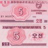 набор бон Северная Корея КНДР 1-5-10-50 вон 1-5-10-50 чон 1988 год