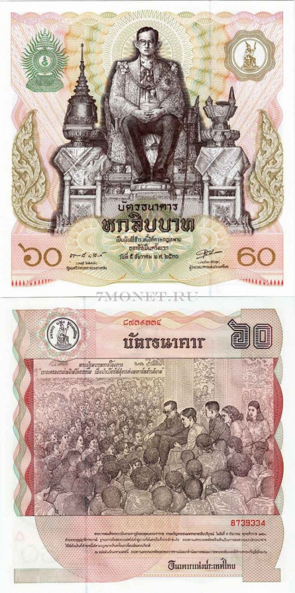 бона Таиланд 60 бат 1987 год 60 лет со дня рождения короля Рама IX