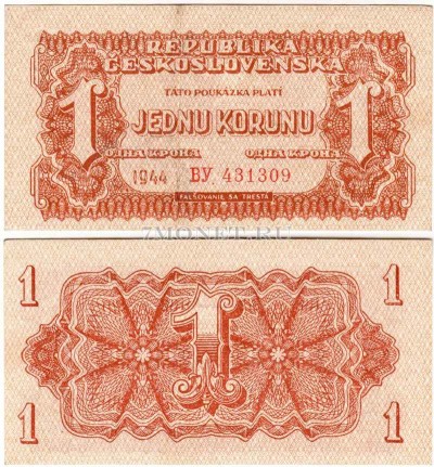 бона 1 крона Чехословакия 1944 год