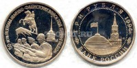 монета 3 рубля 1994 год 50-летие разгрома немецко-фашистских войск под Ленинградом PROOF