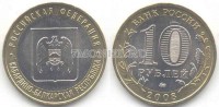 монета 10 рублей 2008 год Кабардино-Балкарская республика ММД
