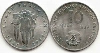 монета ГДР 10 марок 1986 год 100 лет со дня рождения Тельмана