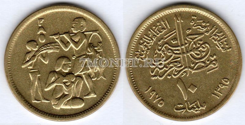 монета Египет 10 миллим 1975 год FAO