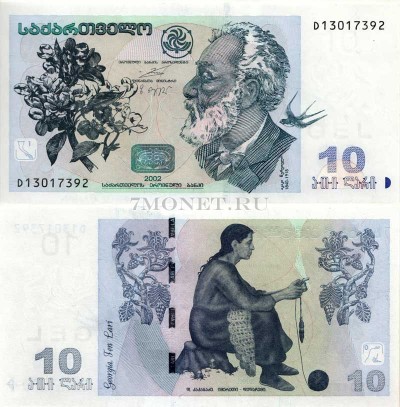 бона Грузия 10 лари 2002 год