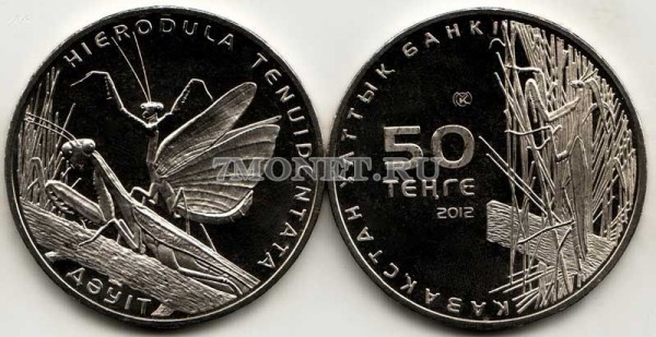 монета Казахстан 50 тенге 2012 год Богомол