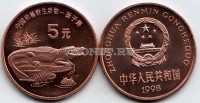 монета Китай 5 юаней 1998 год крокодил