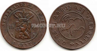 монета Нидерландская Ост-Индия 1 цент 1860 год