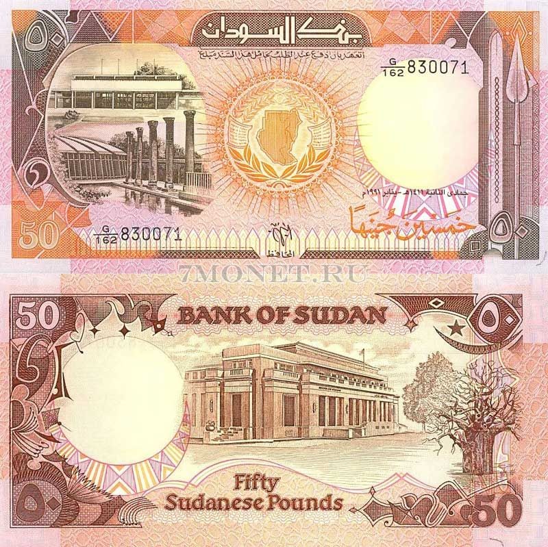 бона Судан 50 фунтов 1991 год
