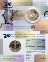 монета Украина 1 гривна 2016 год "20 лет денежной реформе в Украине", в сувенирной упаковке