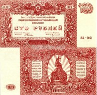 бона 100 рублей 1920 год главного командования вооруженными силами юг России аUNC