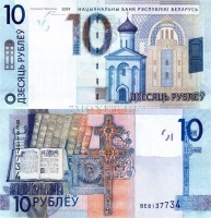 бона Беларусь 10 рублей 2009 (2016) год