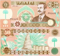 бона Ирак 50 динаров 1991 год Саддам Хуссейн