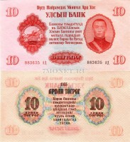 бона Монголия 10 тугриков 1955 год