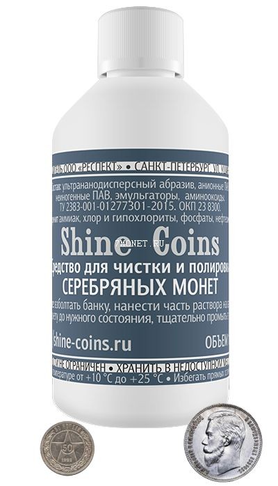 Средство для чистки и полировки серебряных монет