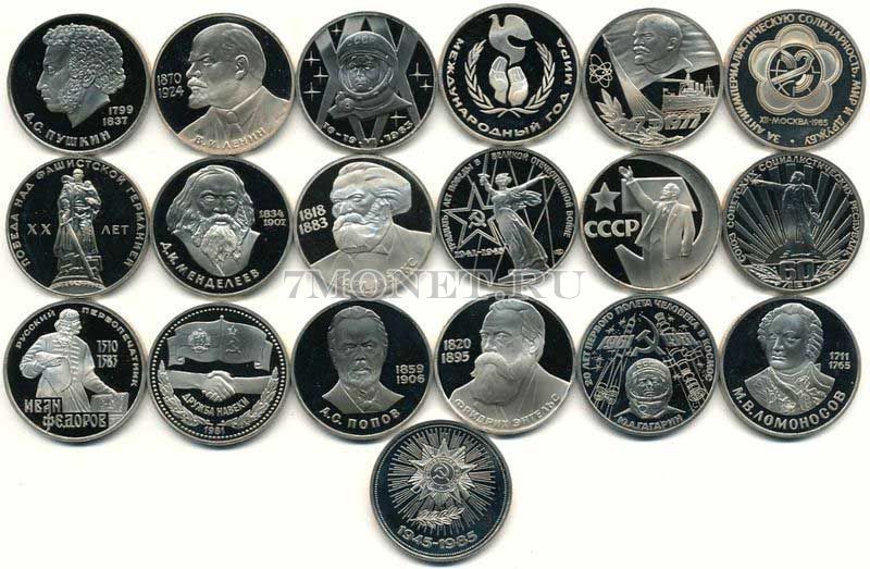 набор из 19-ти монет 1 рубль новоделы ( 1965-1987 гг ) PROOF