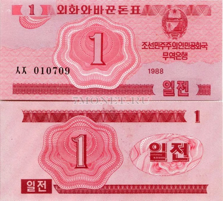 бона Северная Корея КНДР 1 чон 1988 год