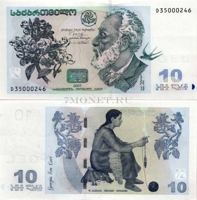 бона Грузия 10 лари 2007 год