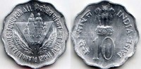 монета Индия 10 пайсов 1974 год FAO