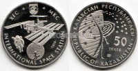 монета Казахстан 50 тенге 2013 год Международная космическая станция (МКС)