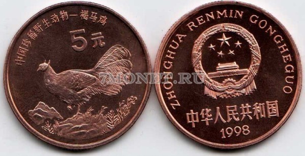 монета Китай 5 юаней 1998 год фазан